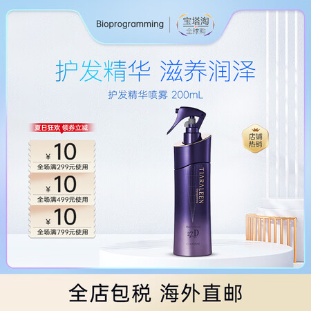 Bioprogramming【无销量】护发精华喷雾轻盈不腻 ...
