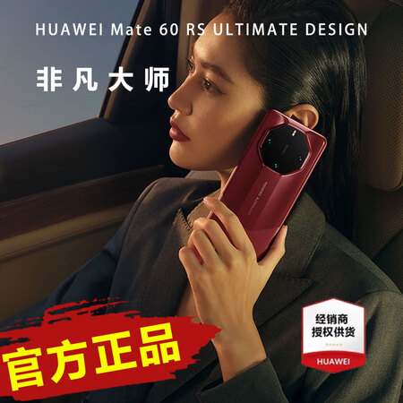 顺丰现货华为mate系列新品华为maters非凡大师mate60pro宣白mate60pro