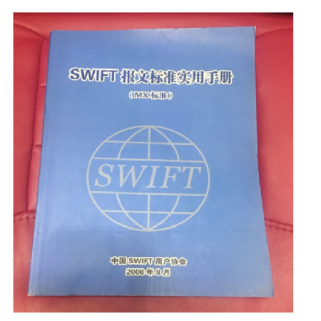 二手99成新 Swift报文标准实用手册 中国swift用户协会 图片价格品牌报价 京东