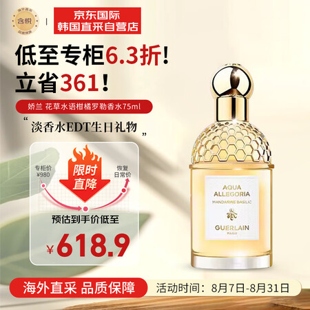 娇兰（Guerlain）花草水语柑橘罗勒香水75mlEDT男...