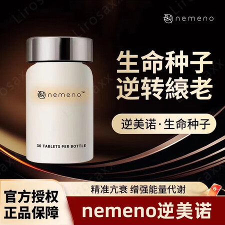 【海外官方店】逆美诺NEMENO生命种子逆龄面色红润光泽抗糖...