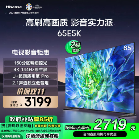 海信电视65E5K 65英寸 160分区 4+64GB 4K...