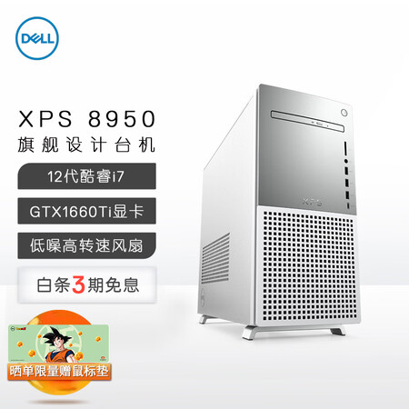 戴尔xps 50 R57n8w 戴尔dell Xps50 设计师游戏台式机台式电脑主机 I7 16g 512g Ssd 1t Gtx1660ti 显卡 白 行情报价价格评测 京东