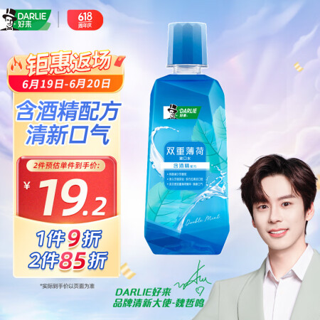 DARLIE好来(原黑人)双重薄荷500ml漱口水 有效抑菌...