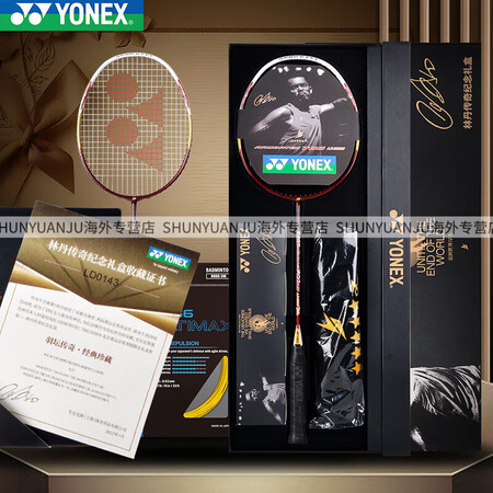 YONEX尤尼克斯AT700纪念礼盒林丹同款全碳素羽毛球拍耐...