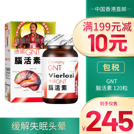 【品牌授权 JD物流】德国GNT脑活素正货进口 中国香港直邮...