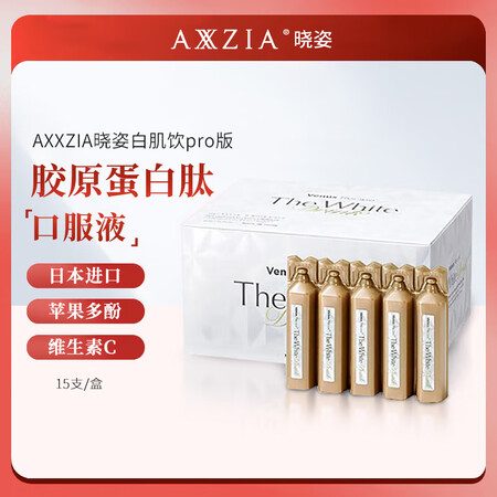 AXXZIA晓姿白肌饮pro版 胶原蛋白肽口服液  日本进口...