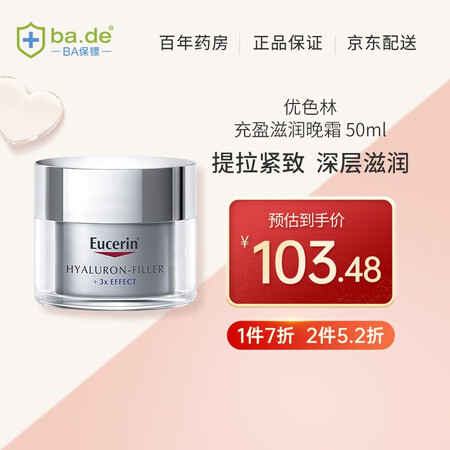优色林（Eucerin）暂停修改咨询客服 保税发货优色林充盈...
