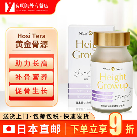 MSD日本Hosi Tera黄金骨源钙片青少年发育协会推荐成...