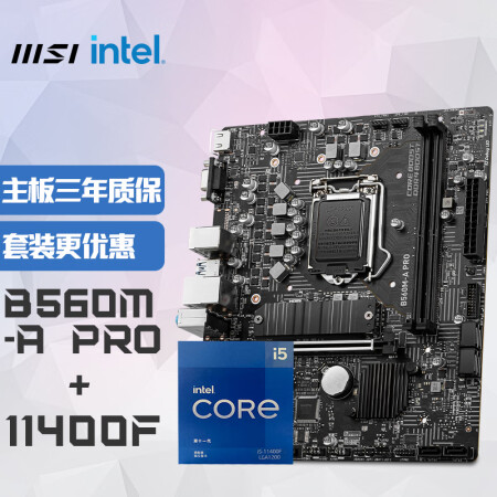 【微星套裝】微星(msi)b560m-a pro電腦主板 英特爾(intel)i5-11400f 