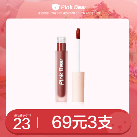 Pink Bear唇釉新色持久显白 口红唇釉生日礼物绵绵粉纱...