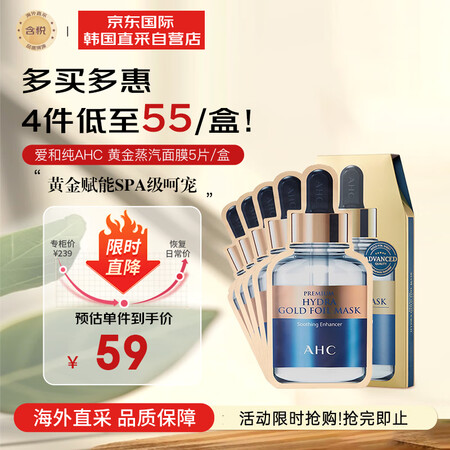 爱和纯（A.H.C）黄金锡纸蒸汽补水面膜5片/盒 保湿 生日...