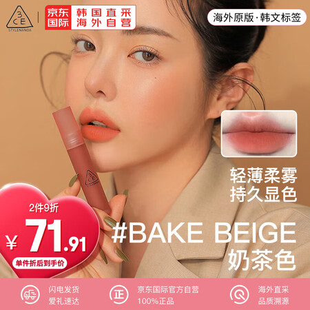 3CE水雾唇露唇釉#BAKE BEIGE奶茶色 柔雾哑光持久...