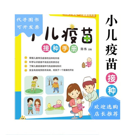 二手八成新小儿疫苗接种手册