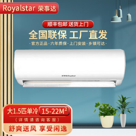 榮事達royalstar大1p15匹2匹定頻家用臥室節能除溼省電壁掛式空調大15