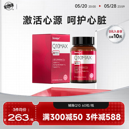澳洲进口Bio-E:bionique辅酶Q10纳豆红曲胶囊保...