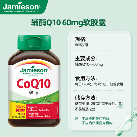 Jamieson健美生辅酶Q10 60mg80/60/30粒...