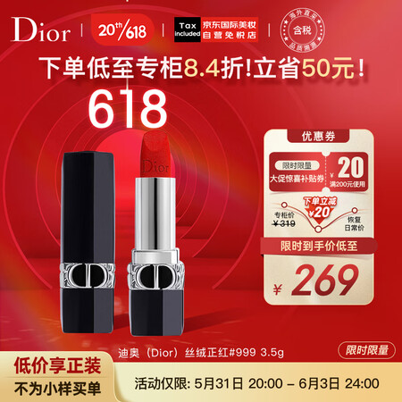 迪奥（Dior）口红烈艳蓝金#999丝绒正红 3.5g口红礼...
