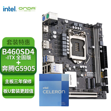 昂达ondab460sd4itx全固版10代主板英特尔intelg5905赛扬双核板u套装