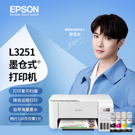 來吐槽一下：愛普生墨倉式 L3251 微信打印優缺點來看看，使用三個月感受