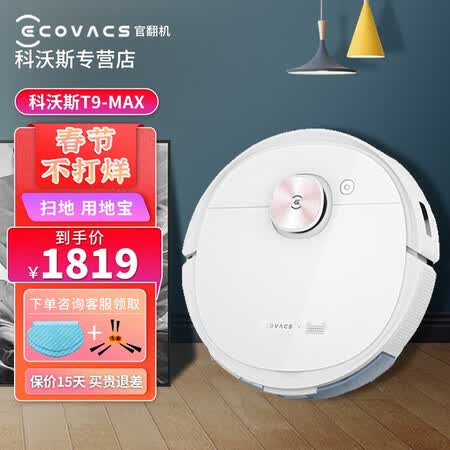 官翻机科沃斯机器人地宝t8power扫地机器人激光导航规划全自动扫拖擦