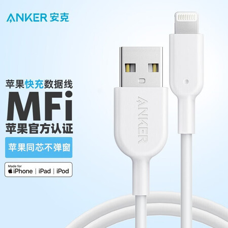 Ankera8432 Anker安克mfi认证苹果快充数据线usb A Iphone13 12 11promax Xr Se 8通用手机充电器 线ipad平板0 9m白 行情报价价格评测 京东