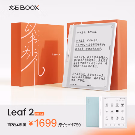已种草:文石BOOX Leaf2优缺点如何?亲身体验告知你! 