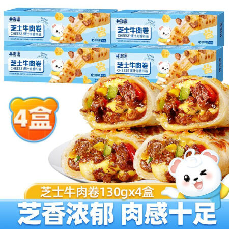 林饱饱烤芝士牛肉卷 130克*8盒 拉丝芝士 速食 营养早餐...