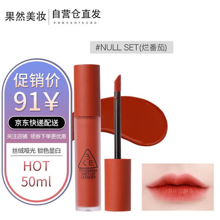 3ce 【品牌直供】 丝绒雾面哑光唇釉轻薄持久锁色显白烂番茄...