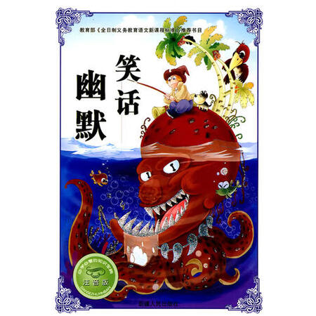 必学必看的知识宝典幽默笑话【正版书籍,畅读优品】