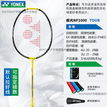 尤尼克斯YONEX尤尼克斯羽毛球拍单拍碳素纤维超轻天斧yy专...