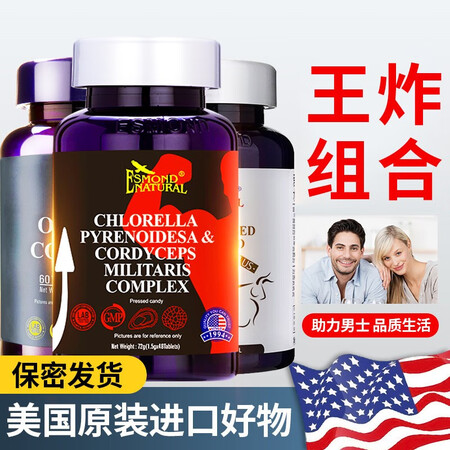美国进口爱司盟牡蛎肽山药男用品 牡蛎片1瓶+黑金刚1瓶+雄霸...