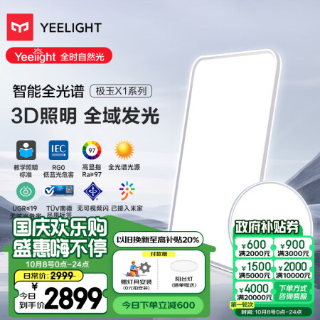 Yeelight易来led全光谱吸顶灯卧室餐厅超薄低蓝光现代...