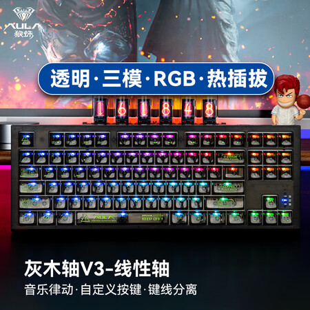 【狼蛛F3032】狼蛛(AULA)F3032蓝牙三模客制化透明机械键盘有线无线 RGB灯效 热插拔轴 87键游戏键盘 黑透【灰木轴V3】【行情 ...