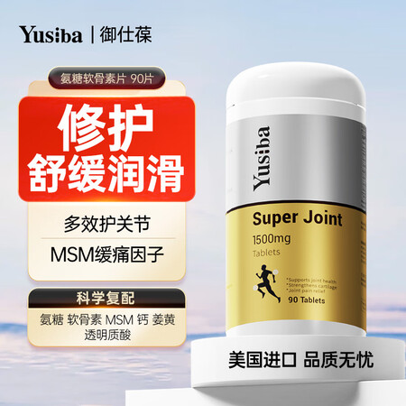 Yusiba御仕葆氨糖软骨素90片维骨力钙片中老年关节养护缓...
