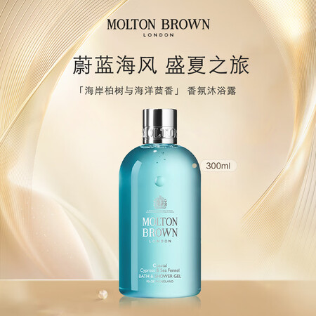 MOLTON BROWN海岸柏树与海洋茴香香氛沐浴露300m...
