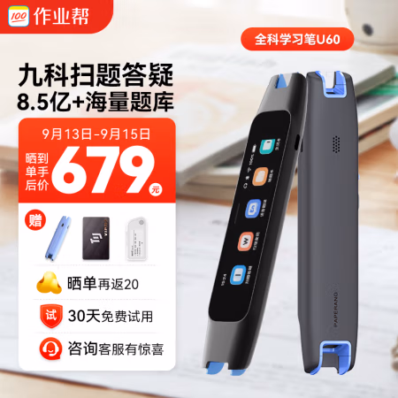 到底怎么样？作业帮U60电子词典是否还划算,感觉真的不行吗！