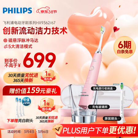 飞利浦（PHILIPS）电动牙刷钻石系列声波震动牙刷礼物【生...