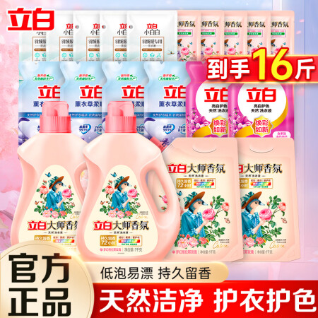 立白大师香氛洗衣液玫瑰花香持久留香天然洁净护衣护色 【16斤...