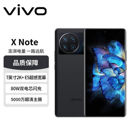 【vivoX Note】vivo X Note 12GB+256GB 璨夜黑 7英寸2K+ E5超感宽幕 3D大面积指纹 旗舰骁龙8 Gen1 ...