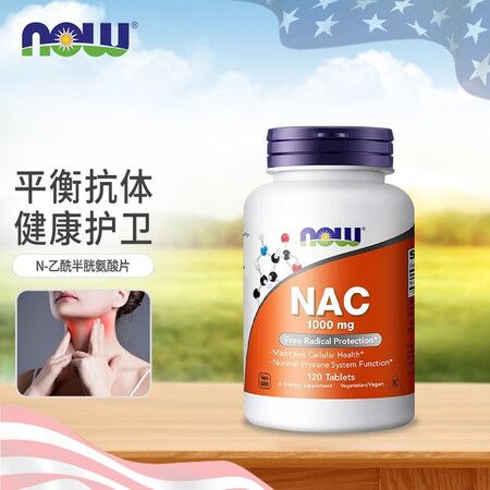 诺奥Now Foods N-乙酰半胱氨酸NAC 1000mg...