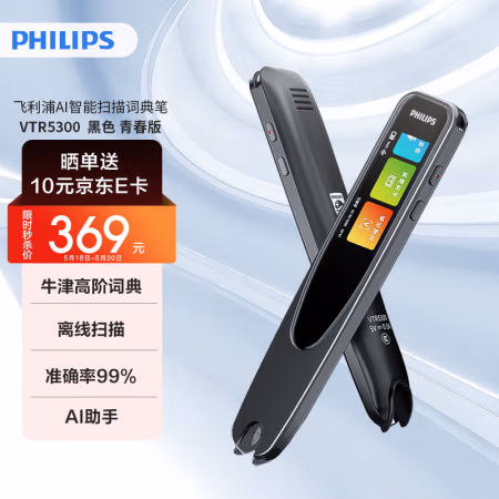 比了又选：飞利浦VTR5300青春版电子词典真的好用吗，说说一个月经验分享！