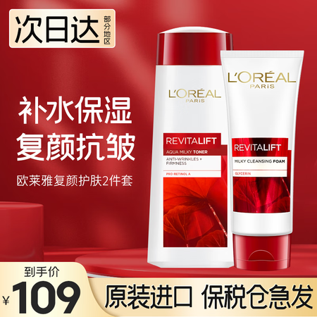 欧莱雅（LOREAL） 套装女士护肤品复颜抗皱紧致水乳面霜积...