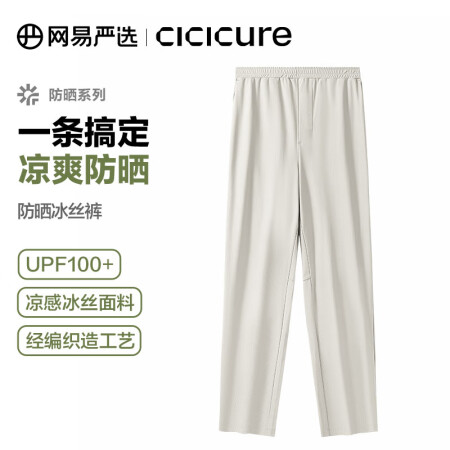网易严选多波段凉感防晒裤UPF100+冰丝吸湿速干商务户外休...
