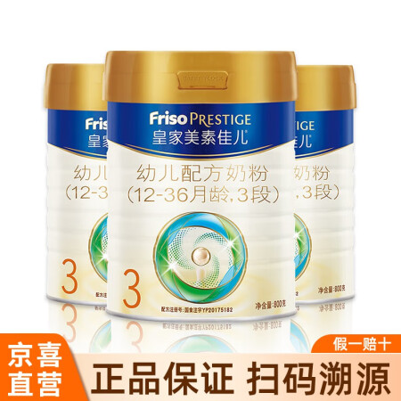 美素佳儿皇家美素佳儿幼儿配方奶粉 3段800g*3罐 （荷兰...