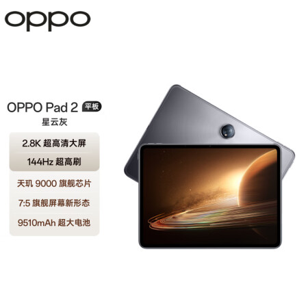 OPPO Pad 2 11.61英寸平板电脑 （8GB+25...