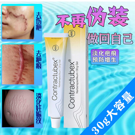 德国进口秀碧港版Contractubex秀碧30g除祛疤膏祛...