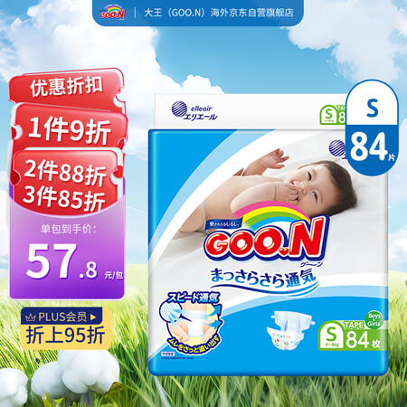 大王（GOO.N）维E婴儿纸尿裤新生儿纸尿片柔软透气轻薄干爽...