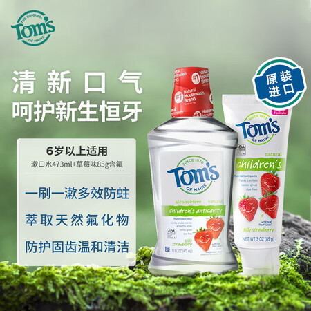 汤姆小屋Toms天然儿童口腔套装儿童漱口水473ml 儿童牙...