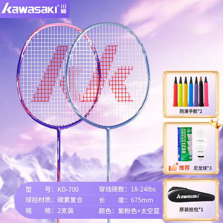 川崎（KAWASAKI）羽毛球拍全碳素一体超轻训练比赛单双拍...